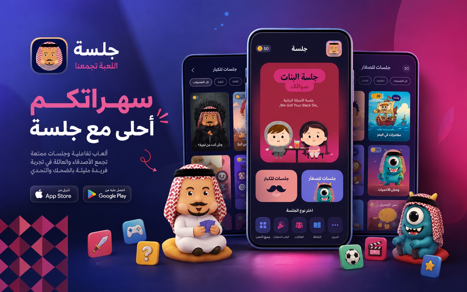 Jalsah social entertainment app hero showing themed session cards, playful 3D characters, and mobile gameplay flows for group gatherings